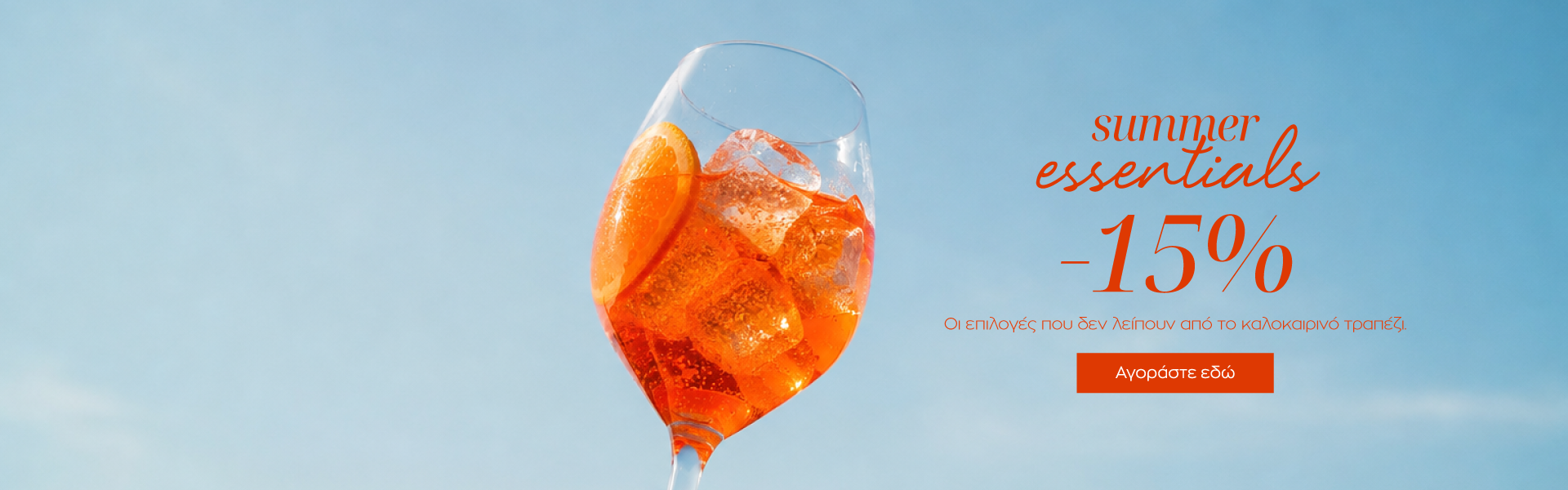 Summer Wines